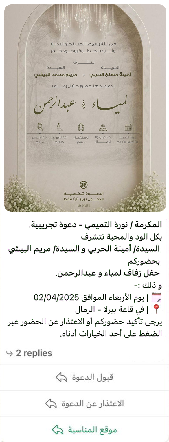بطاقة الدعوة